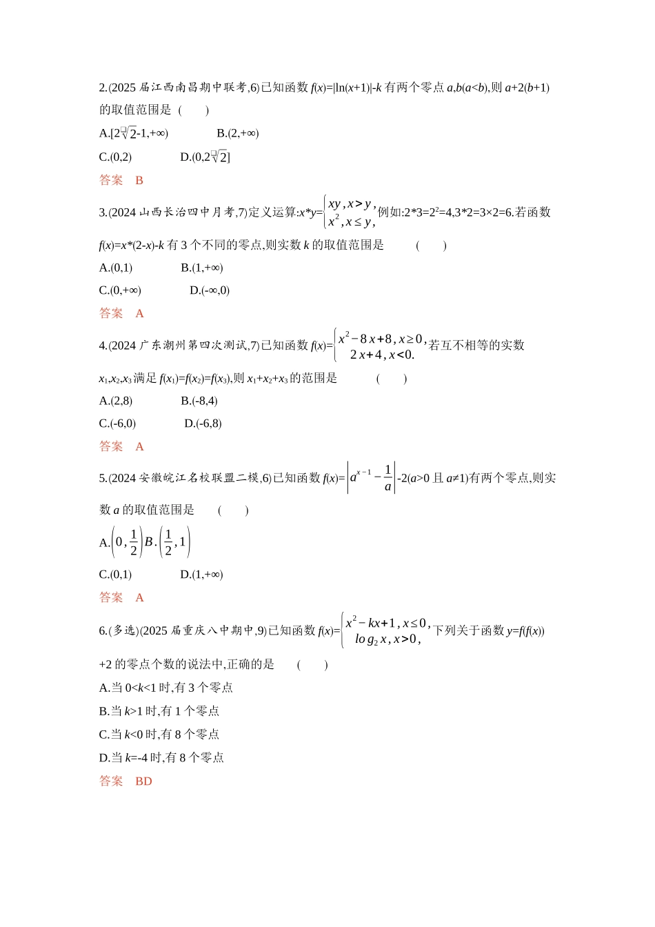 2026版53高考总复习A版数学-28函数的零点与方程的根.docx_第3页