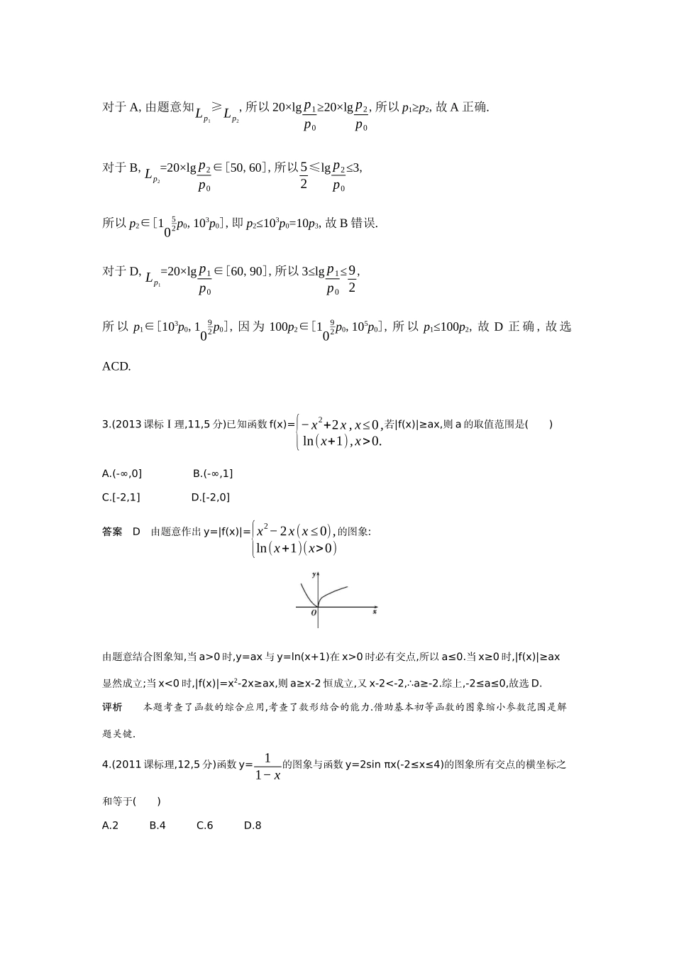 2026版53高考总复习A版数学-29函数模型及应用（十年高考）.docx_第2页
