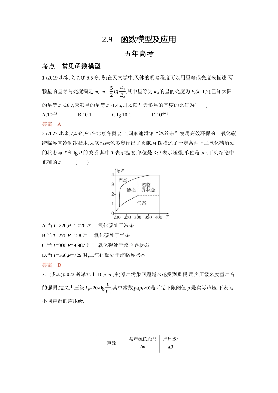 2026版53高考总复习A版数学-29函数模型及应用.docx_第1页