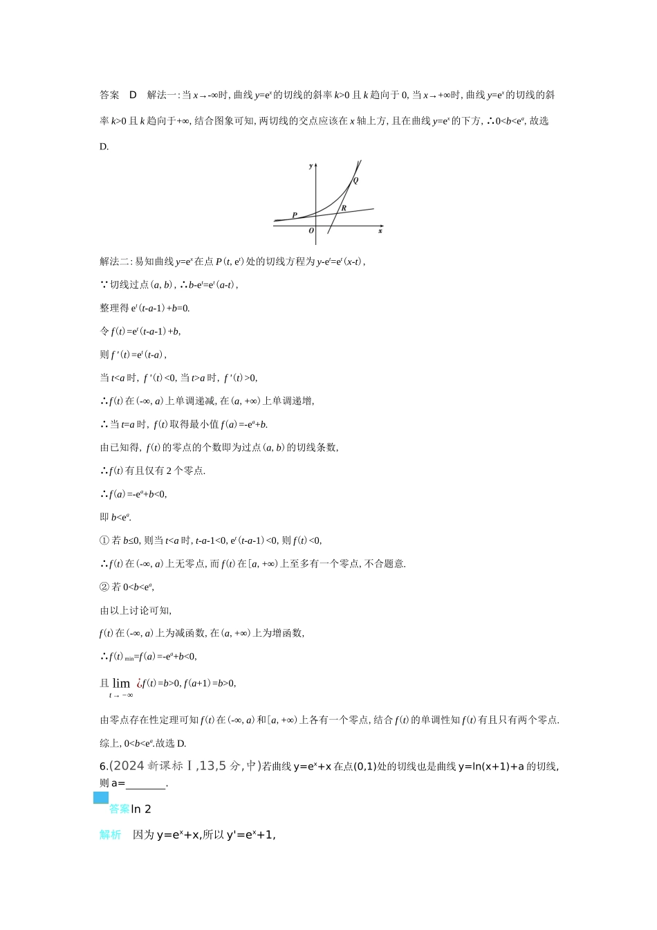 2026版53高考总复习A版数学-31导数的概念及运算（十年高考）.docx_第3页