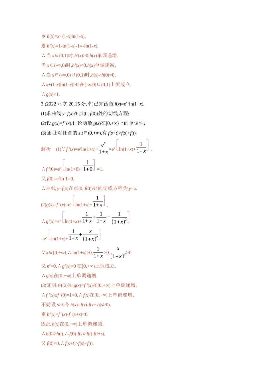 2026版53高考总复习A版数学-33导数的综合应用.docx_第2页