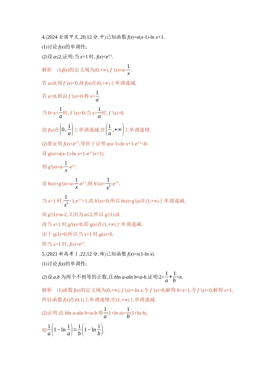 2026版53高考总复习A版数学-33导数的综合应用.docx_第3页