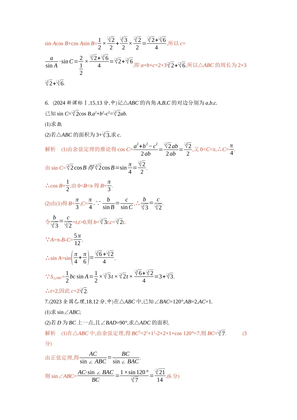 2026版53高考总复习A版数学-44解三角形.docx_第2页
