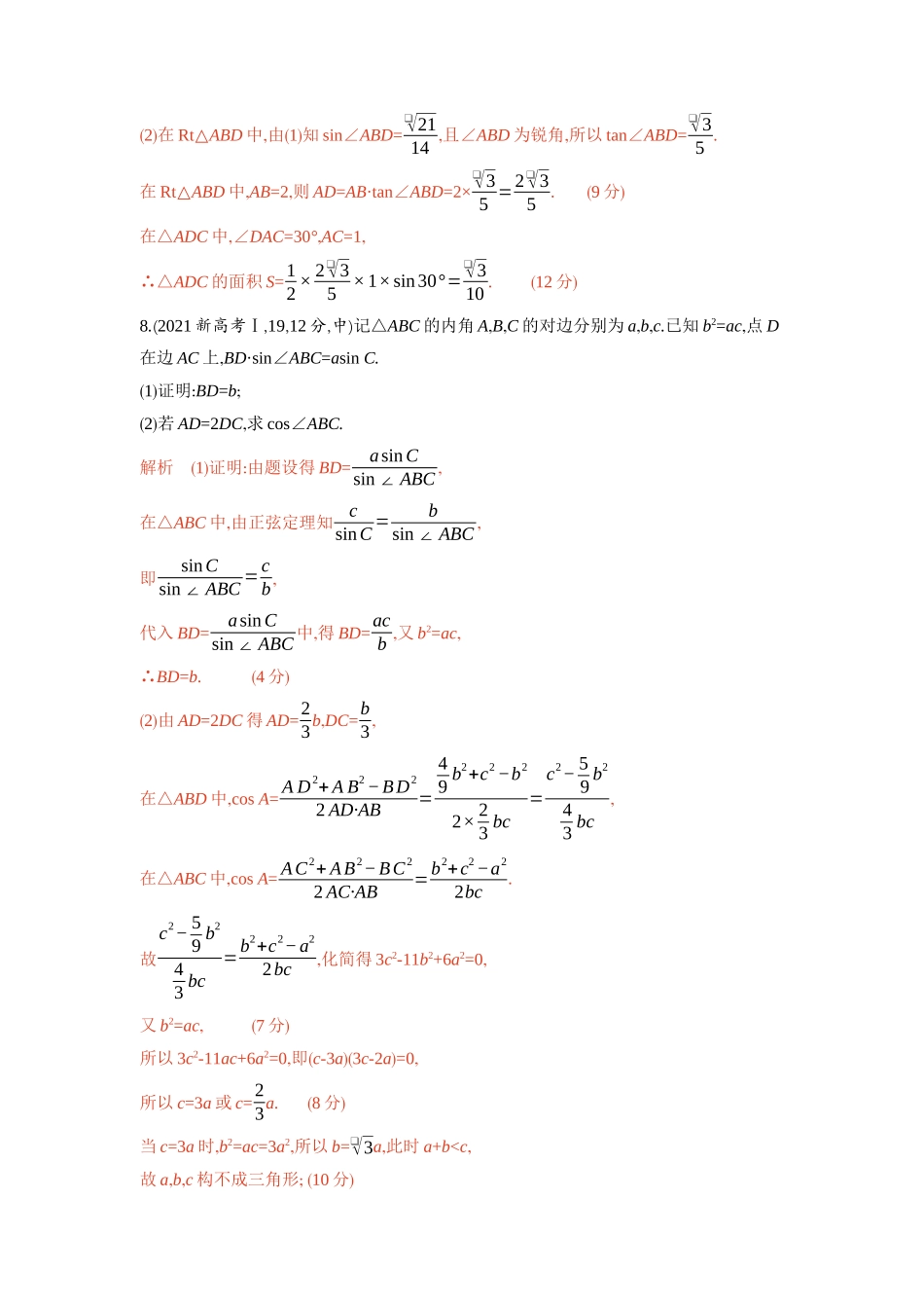 2026版53高考总复习A版数学-44解三角形.docx_第3页