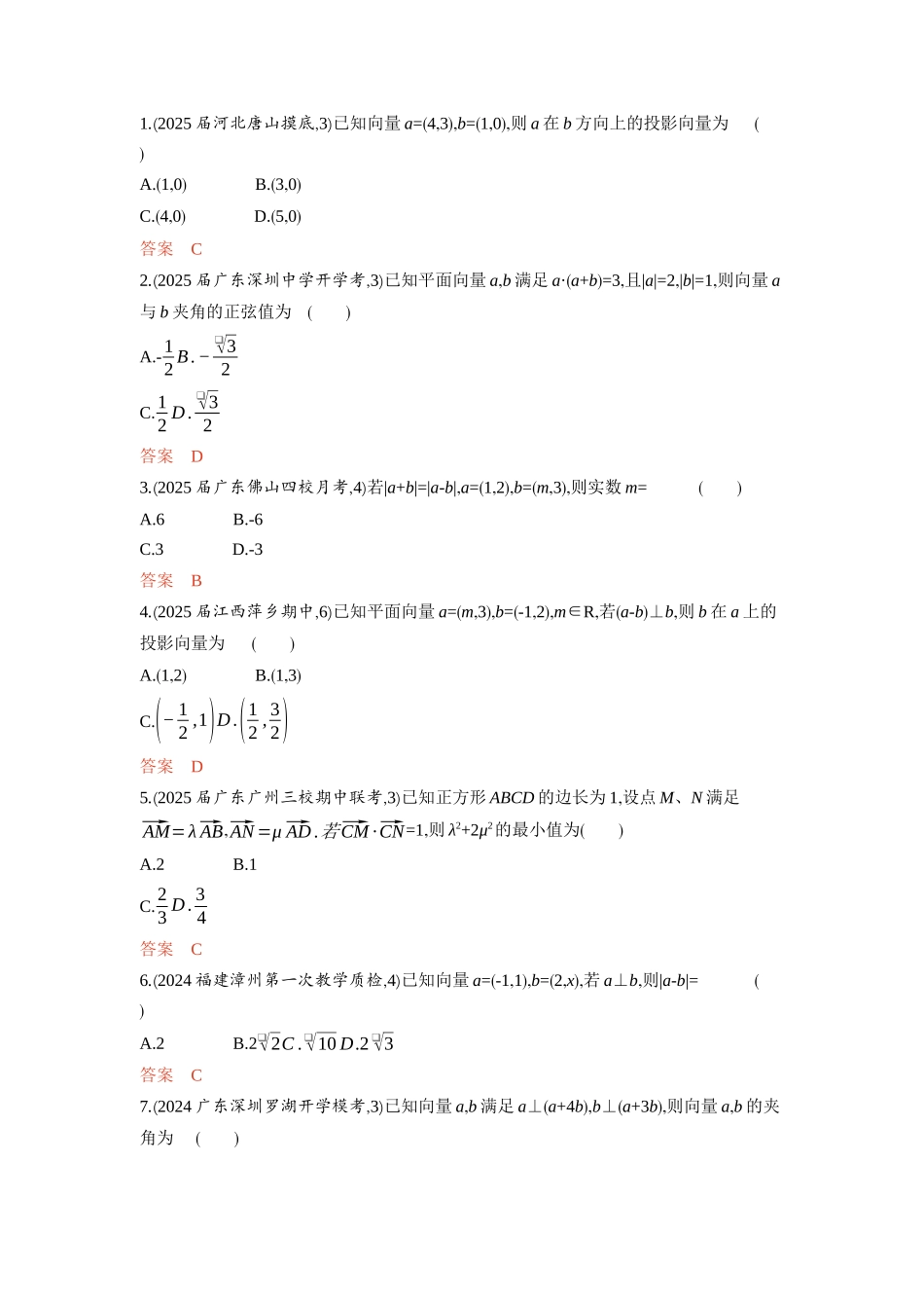 2026版53高考总复习A版数学-52平面向量的数量积.docx_第3页