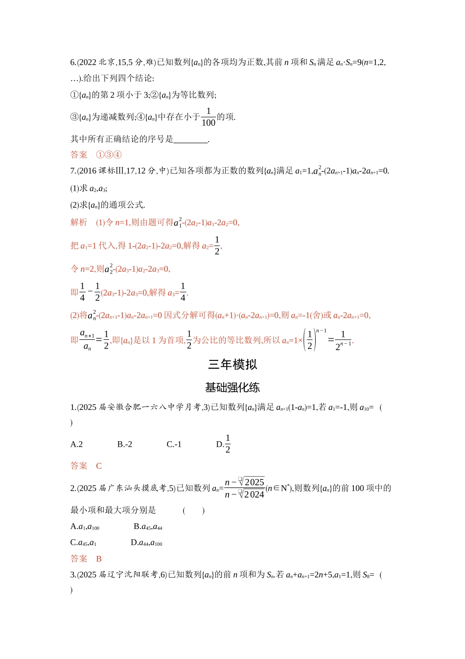 2026版53高考总复习A版数学-61数列的概念及表示.docx_第2页