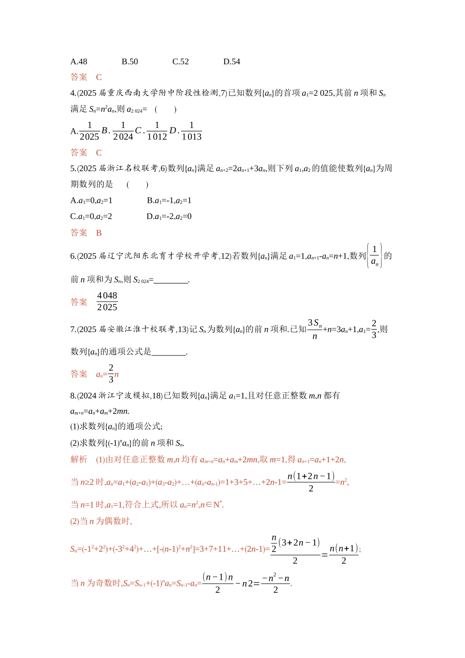2026版53高考总复习A版数学-61数列的概念及表示.docx_第3页