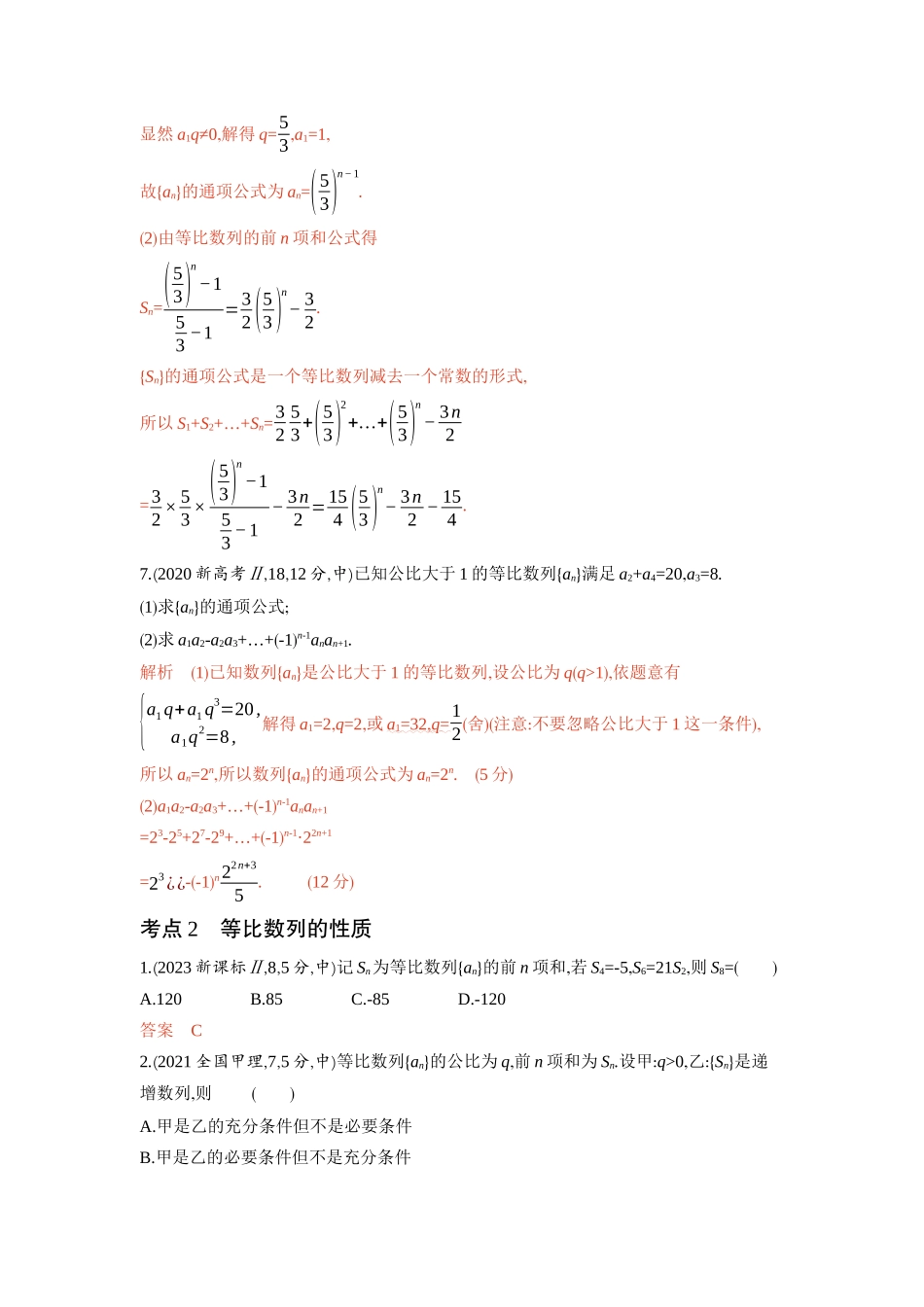 2026版53高考总复习A版数学-63等比数列.docx_第2页