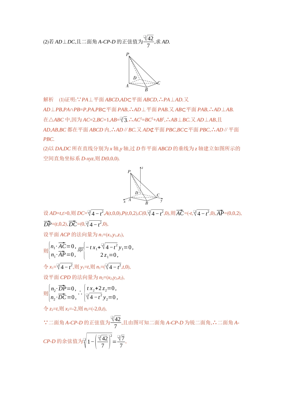 2026版53高考总复习A版数学-73直线平面平行的判定与性质.docx_第2页