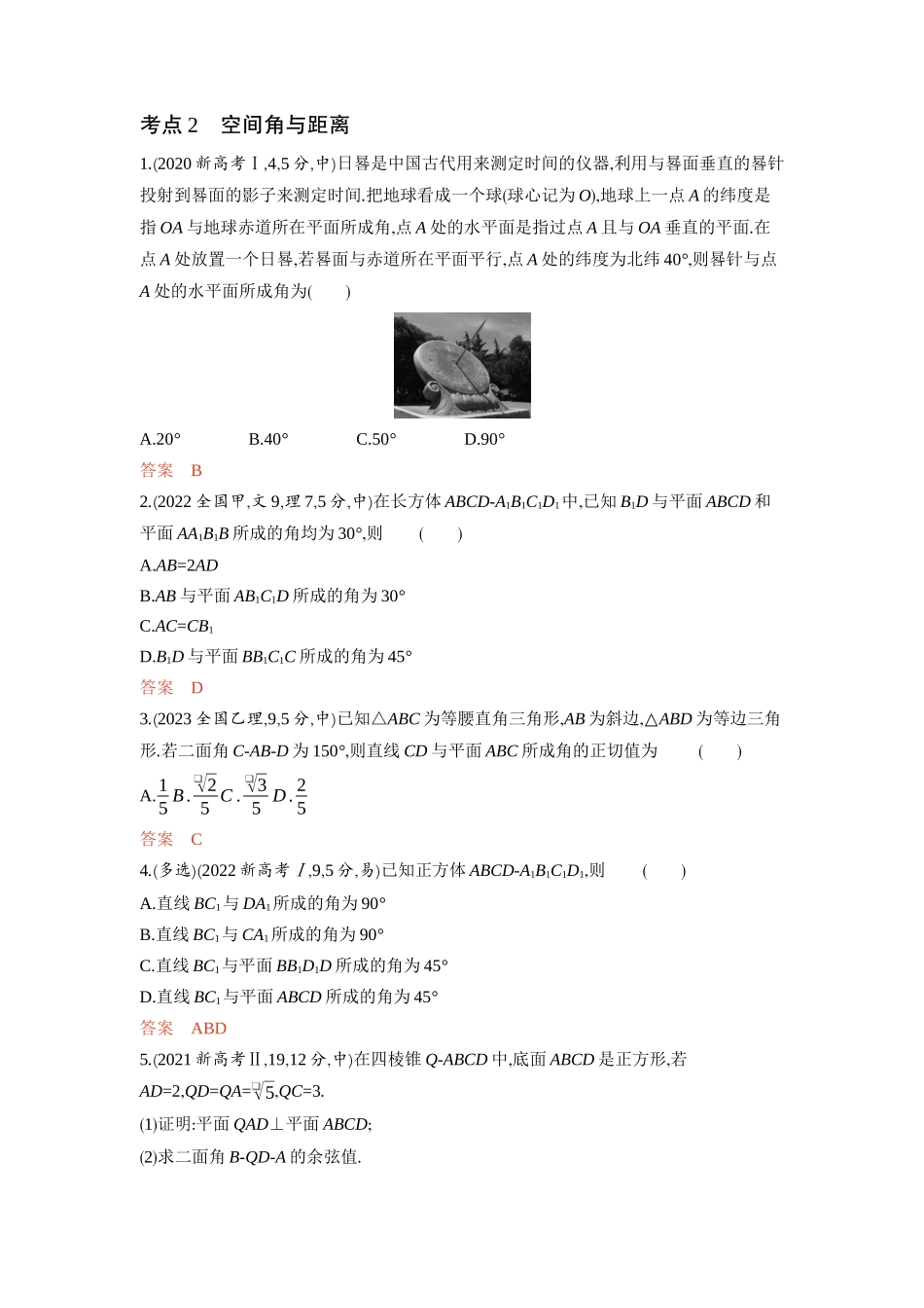 2026版53高考总复习A版数学-75空间角与空间距离空间向量及应用.docx_第2页