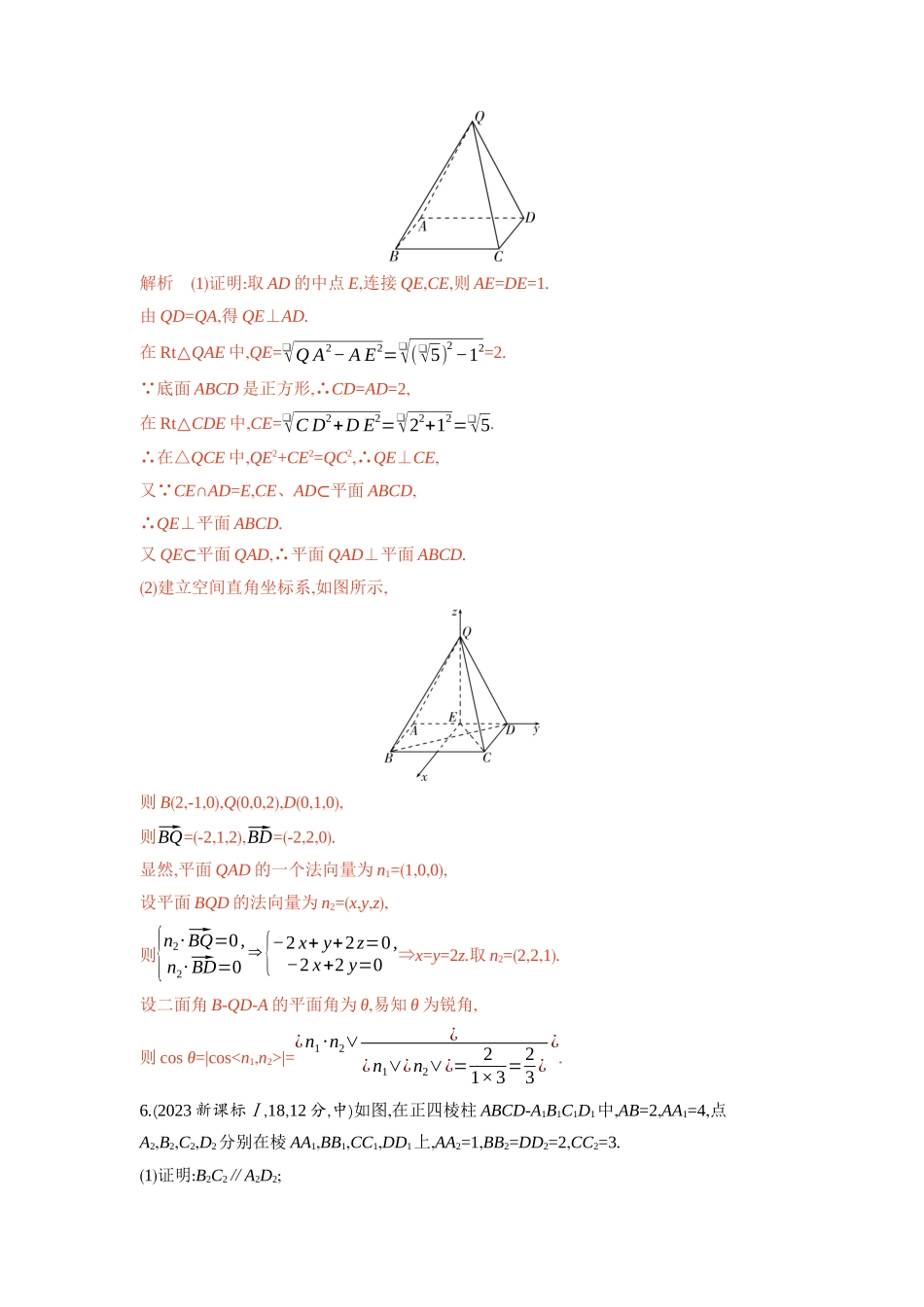 2026版53高考总复习A版数学-75空间角与空间距离空间向量及应用.docx_第3页