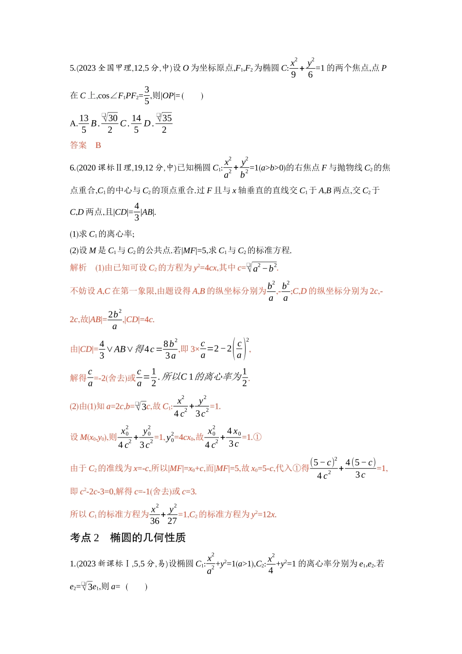 2026版53高考总复习A版数学-82椭圆.docx_第2页