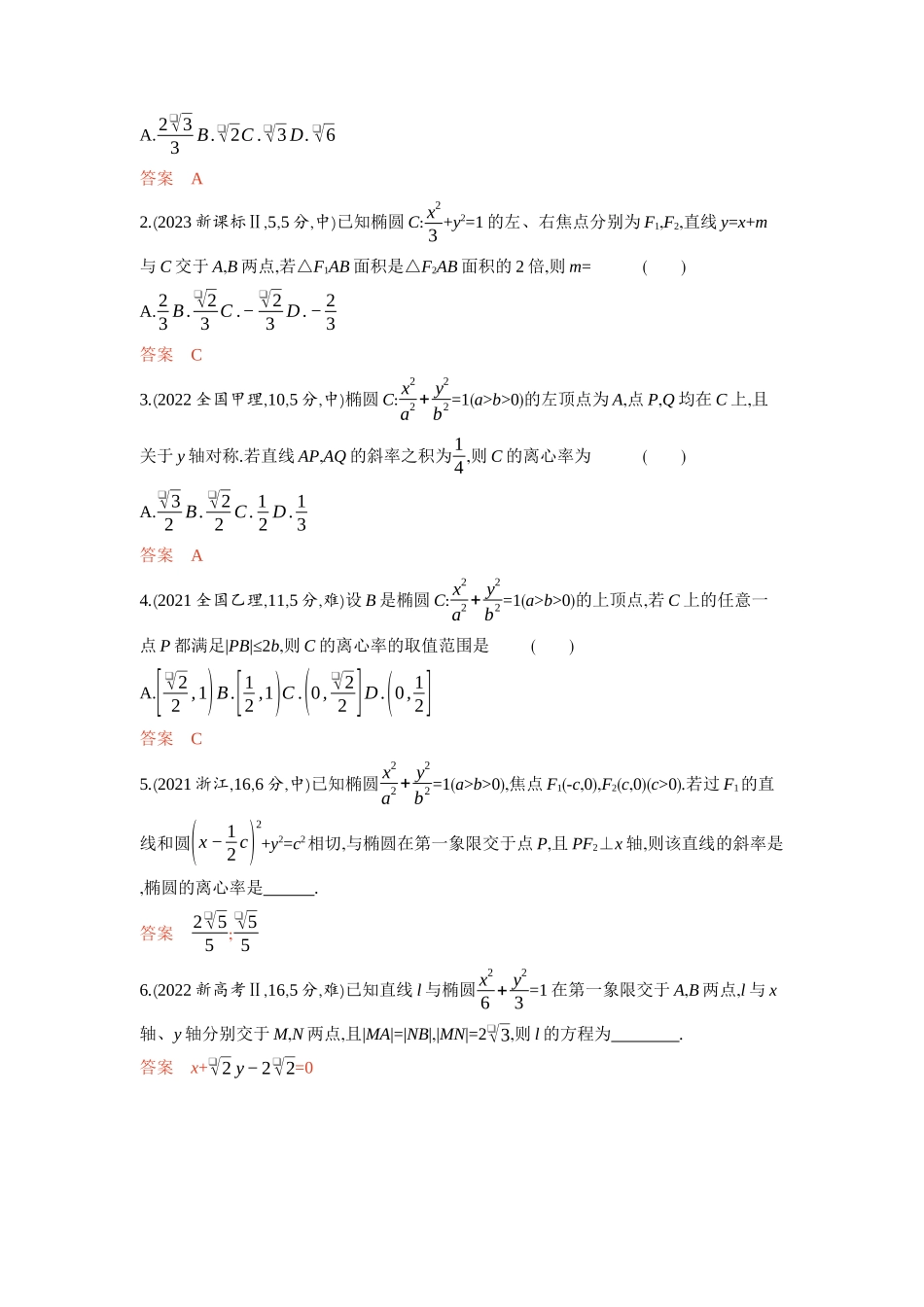 2026版53高考总复习A版数学-82椭圆.docx_第3页