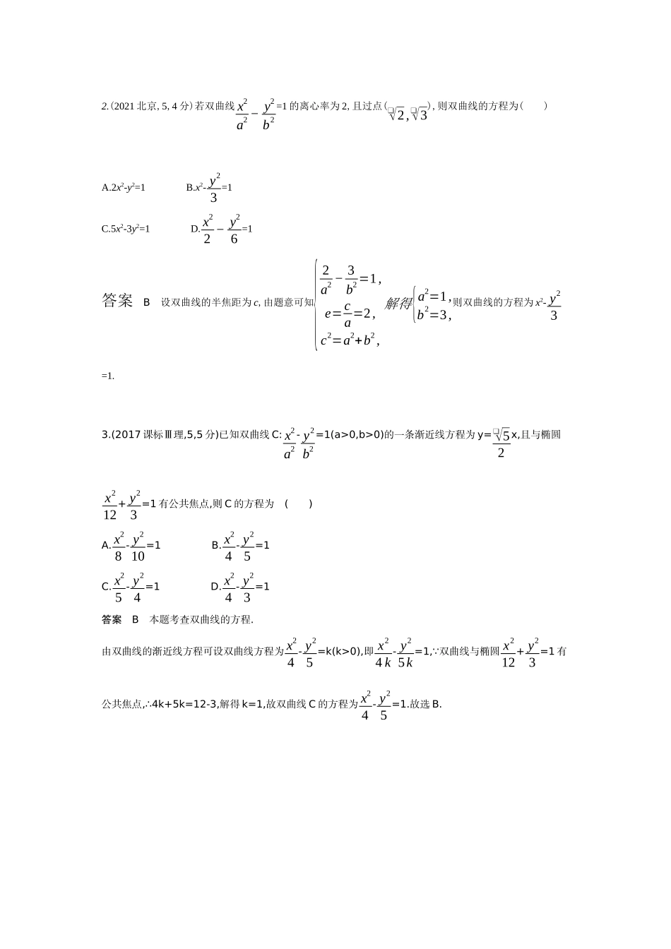 2026版53高考总复习A版数学-83双曲线（十年高考）.docx_第2页