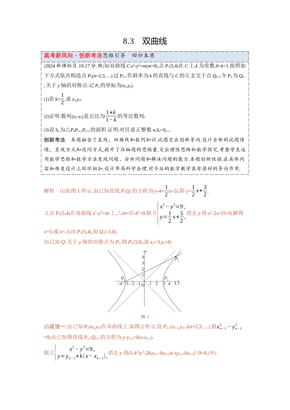 2026版53高考总复习A版数学-83双曲线.docx_第1页