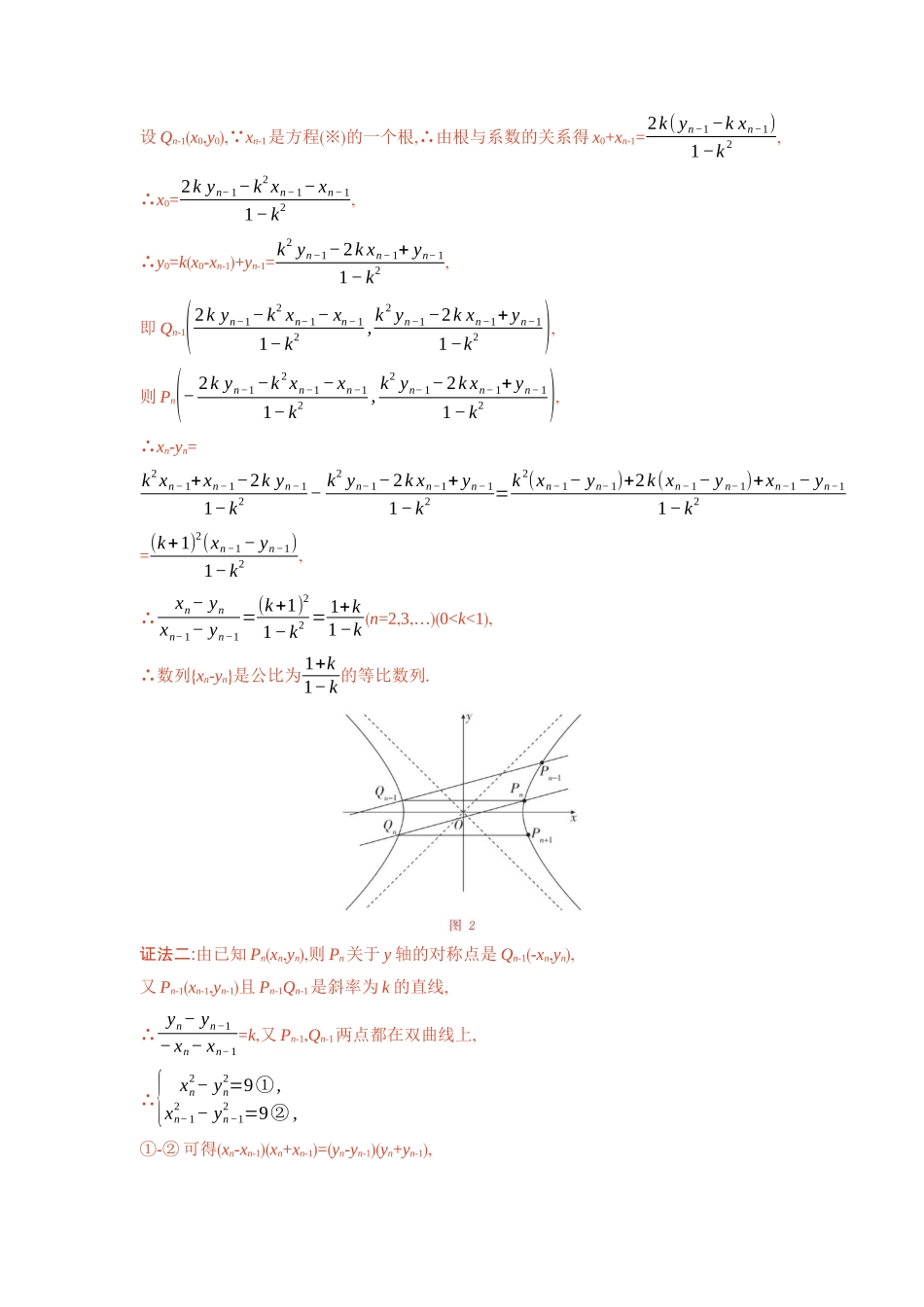 2026版53高考总复习A版数学-83双曲线.docx_第2页