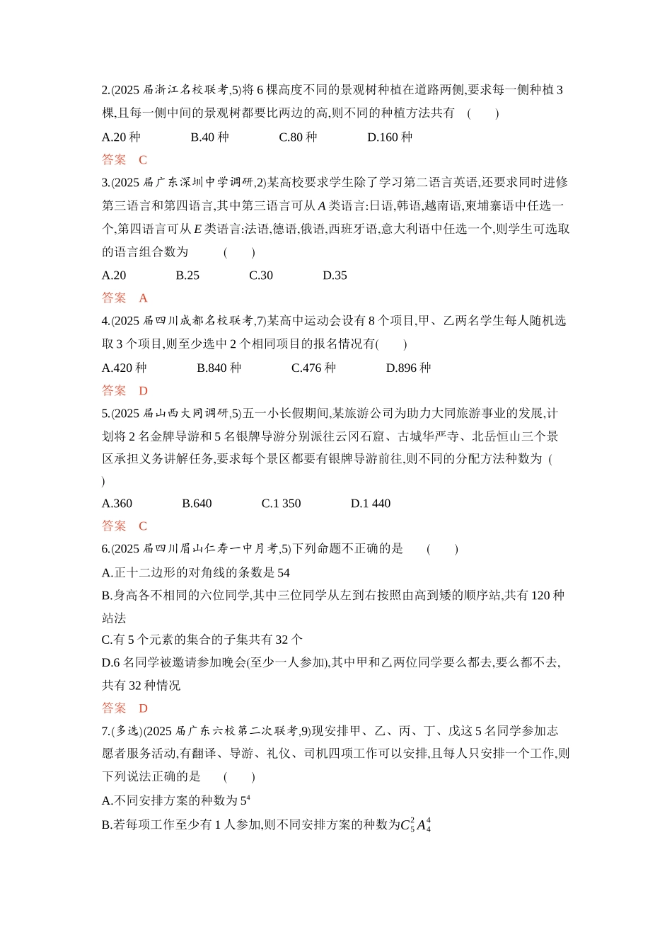 2026版53高考总复习A版数学-91计数原理排列与组合.docx_第3页