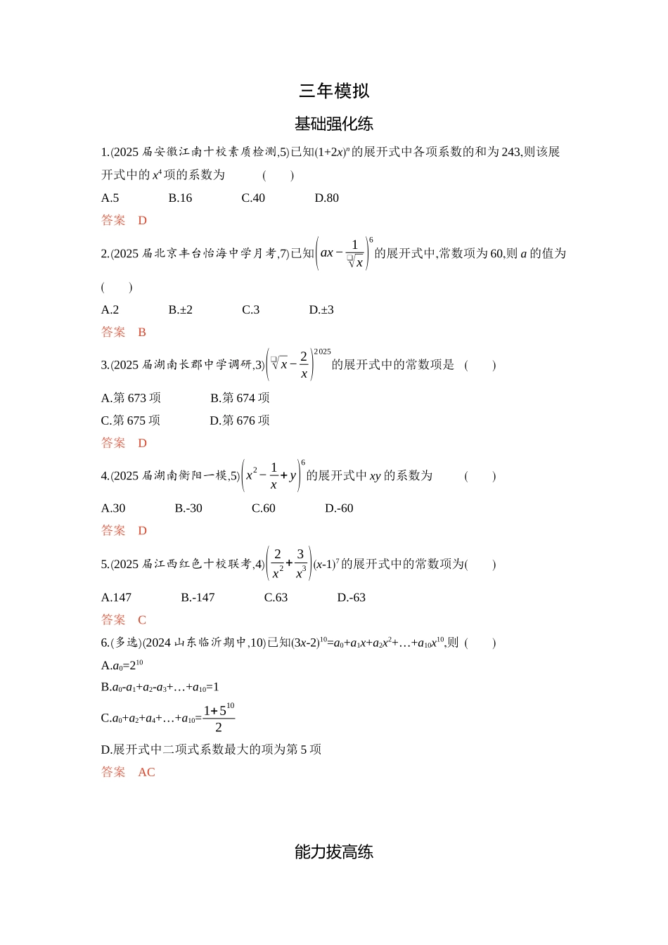 2026版53高考总复习A版数学-92二项式定理.docx_第2页