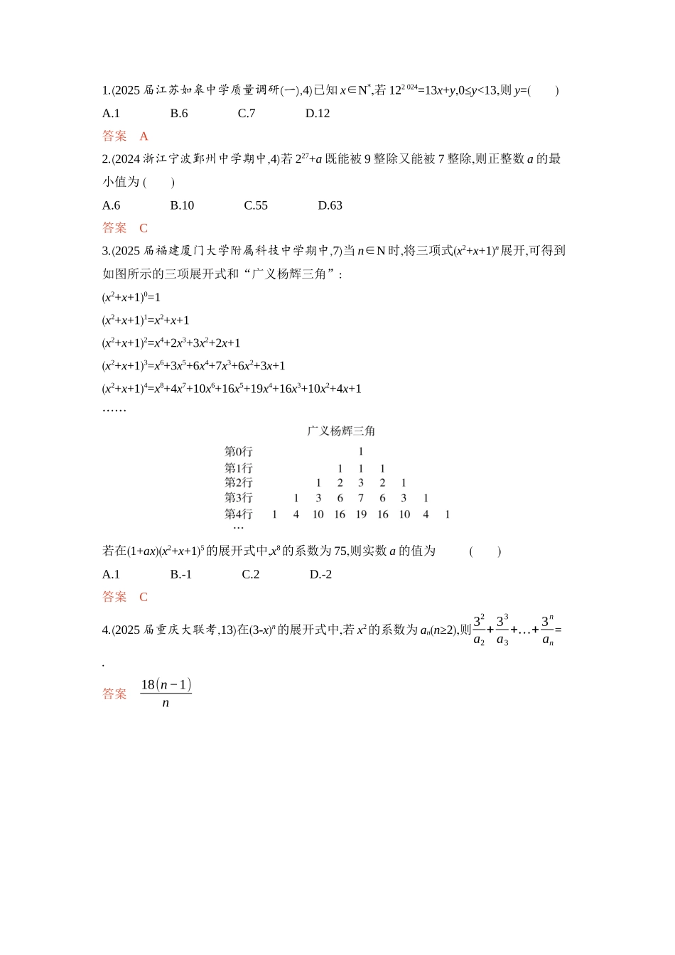 2026版53高考总复习A版数学-92二项式定理.docx_第3页