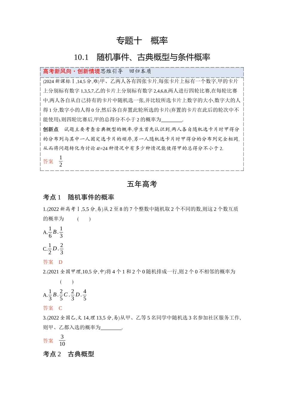 2026版53高考总复习A版数学-101随机事件古典概型与条件概率.docx_第1页