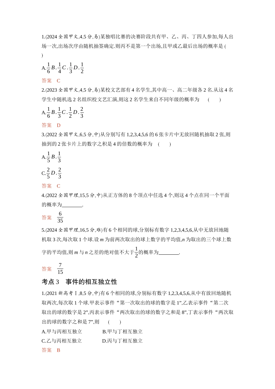 2026版53高考总复习A版数学-101随机事件古典概型与条件概率.docx_第2页