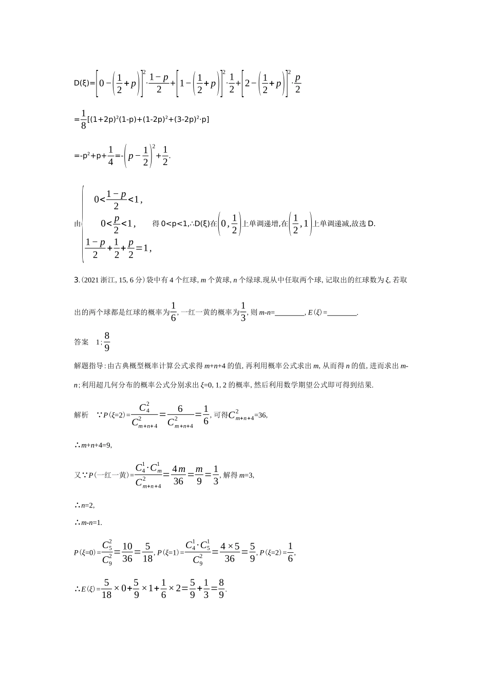 2026版53高考总复习A版数学-102离散型随机变量及其分布列均值方差（十年高考）.docx_第2页