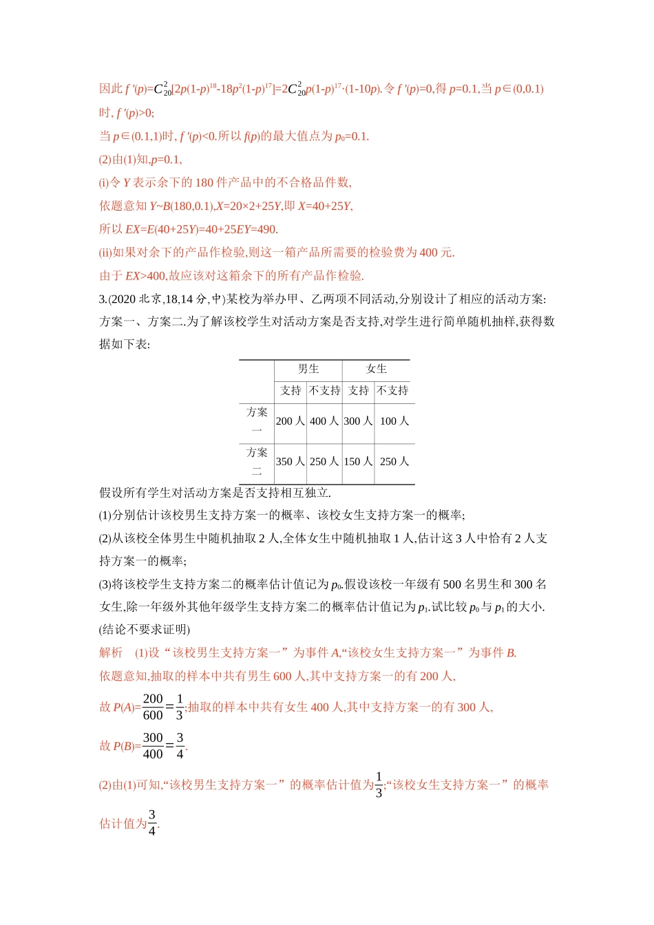 2026版53高考总复习A版数学-103二项分布超几何分布及正态分布.docx_第2页