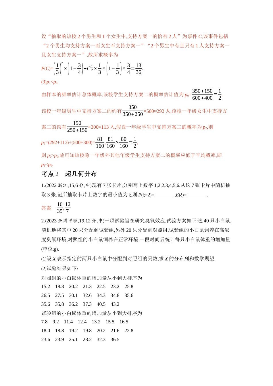 2026版53高考总复习A版数学-103二项分布超几何分布及正态分布.docx_第3页