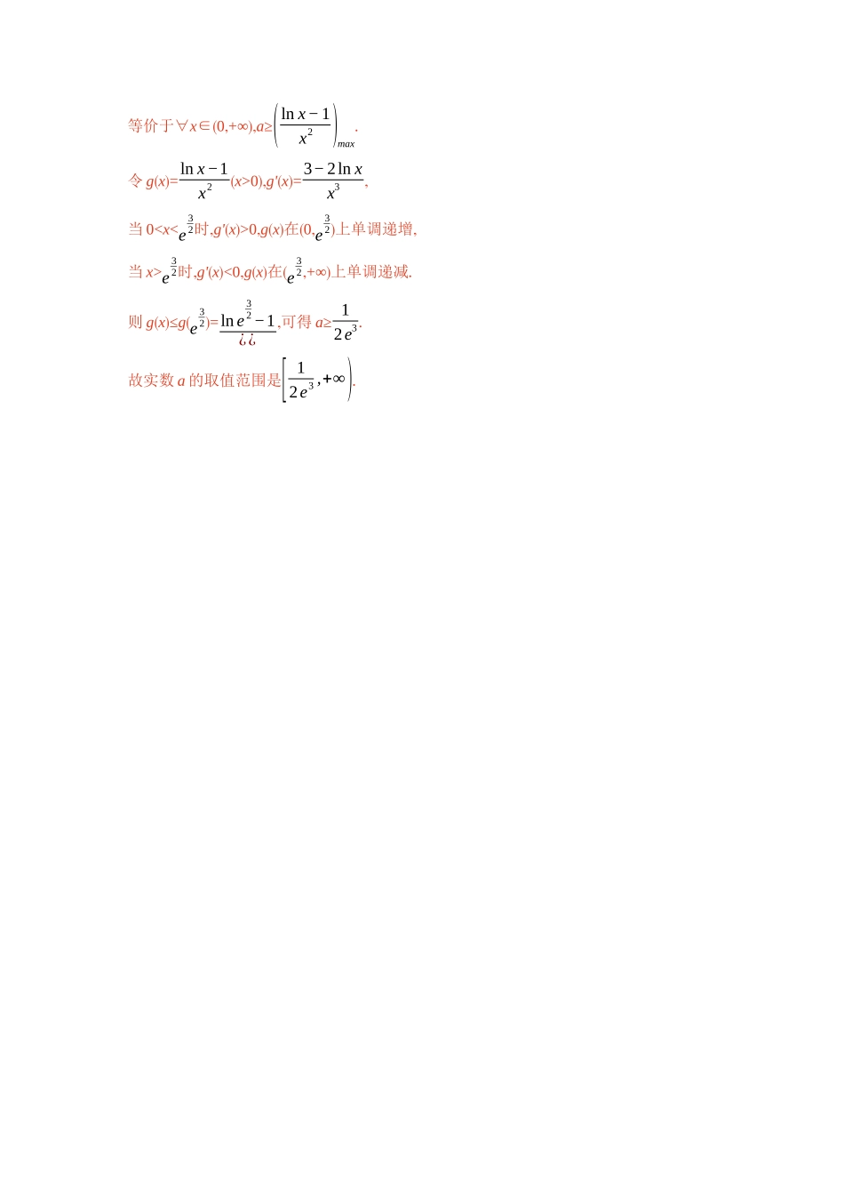 2026版53高考总复习A版数学-链接高考3导数中的构造问题.docx_第3页