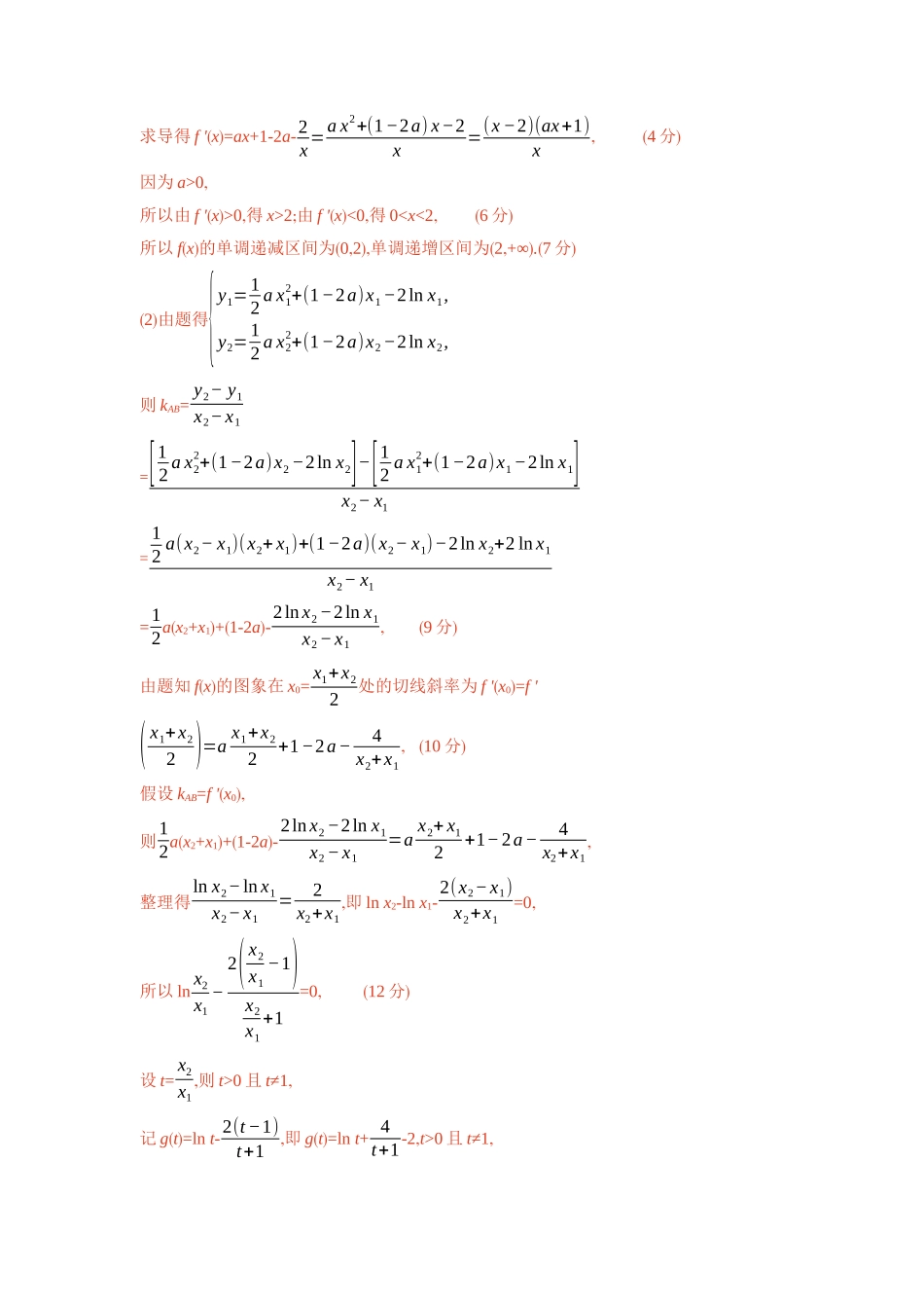 2026版53高考总复习A版数学-链接高考4导数中的双变量问题.docx_第2页