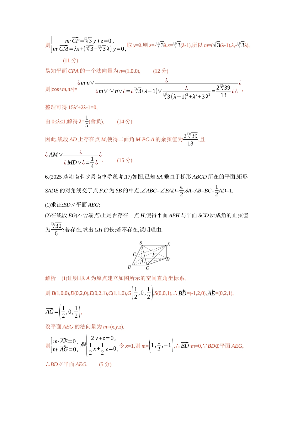 2026版53高考总复习A版数学-链接高考8立体几何中的探索和动态问题.docx_第3页