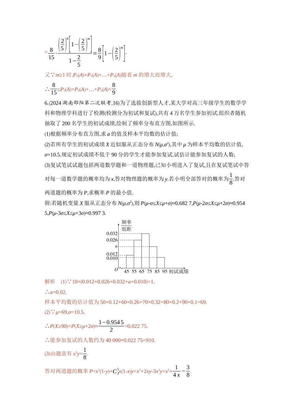 2026版53高考总复习A版数学-链接高考12概率创新题.docx_第3页