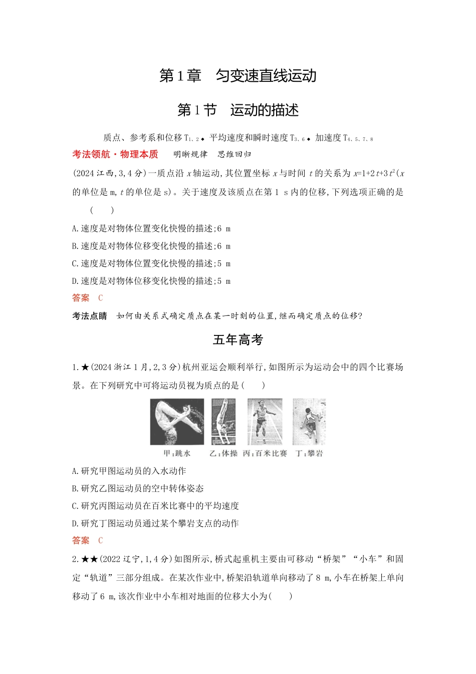 2026版53高考总复习A版物理-精练册01-第1章匀变速直线运动.docx_第1页