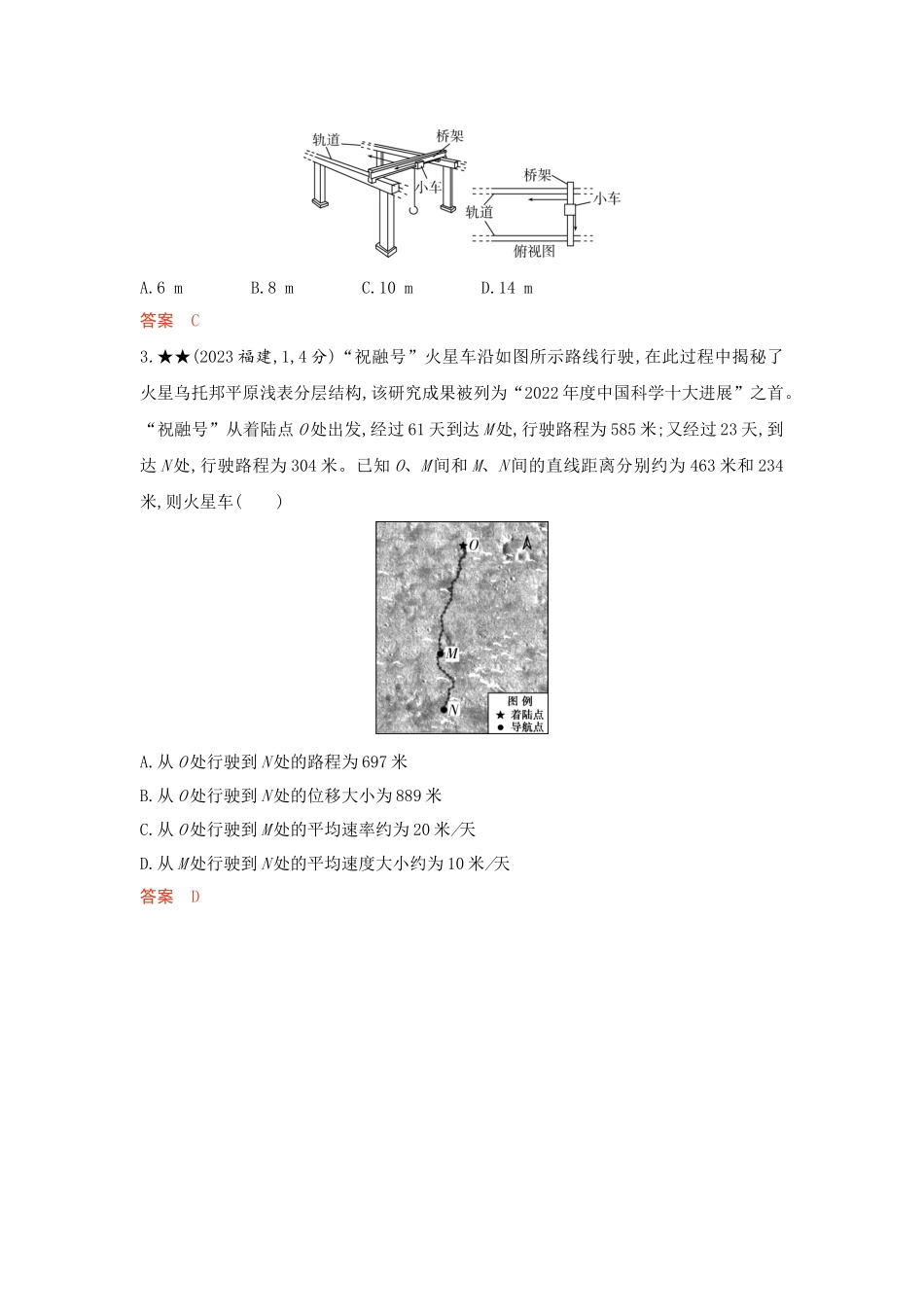 2026版53高考总复习A版物理-精练册01-第1章匀变速直线运动.docx_第2页