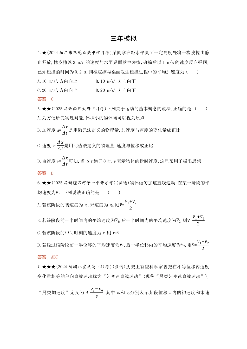 2026版53高考总复习A版物理-精练册01-第1章匀变速直线运动.docx_第3页