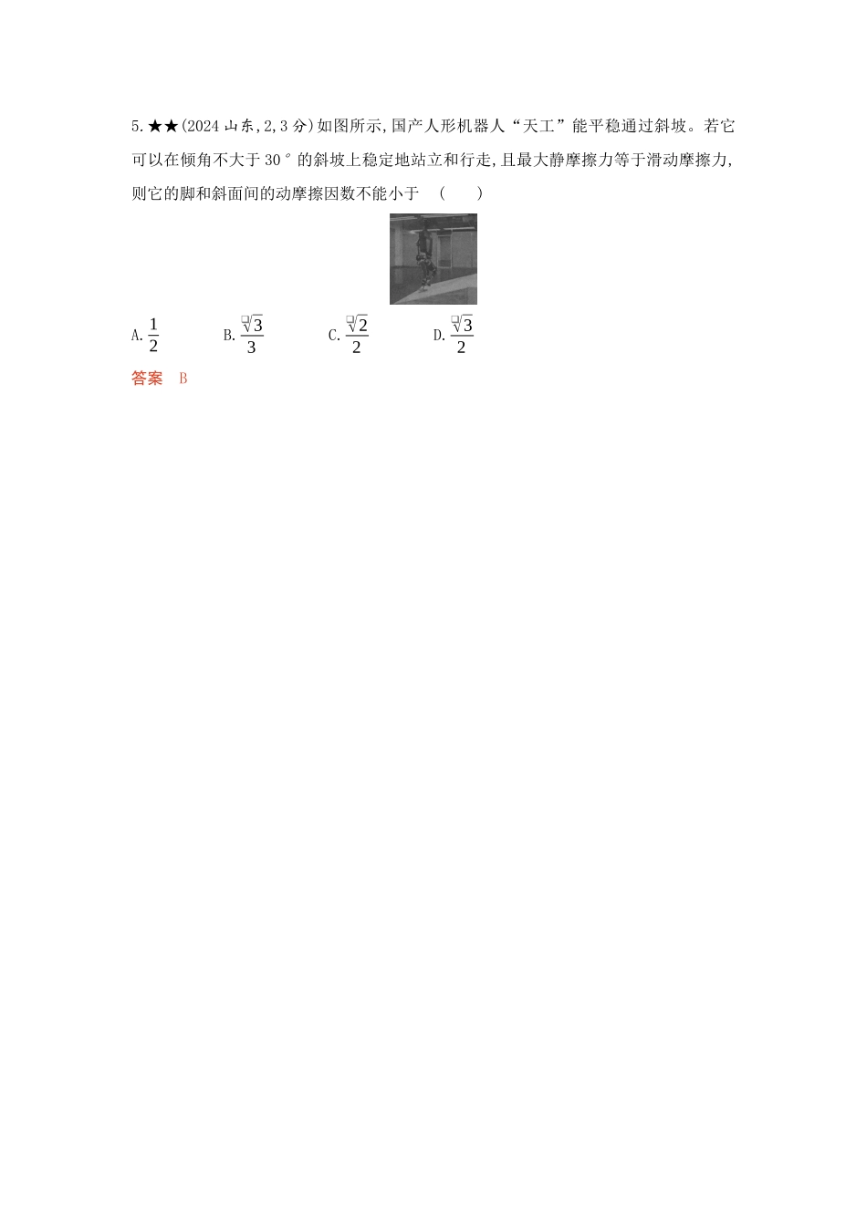 2026版53高考总复习A版物理-精练册02-第2章相互作用.docx_第3页