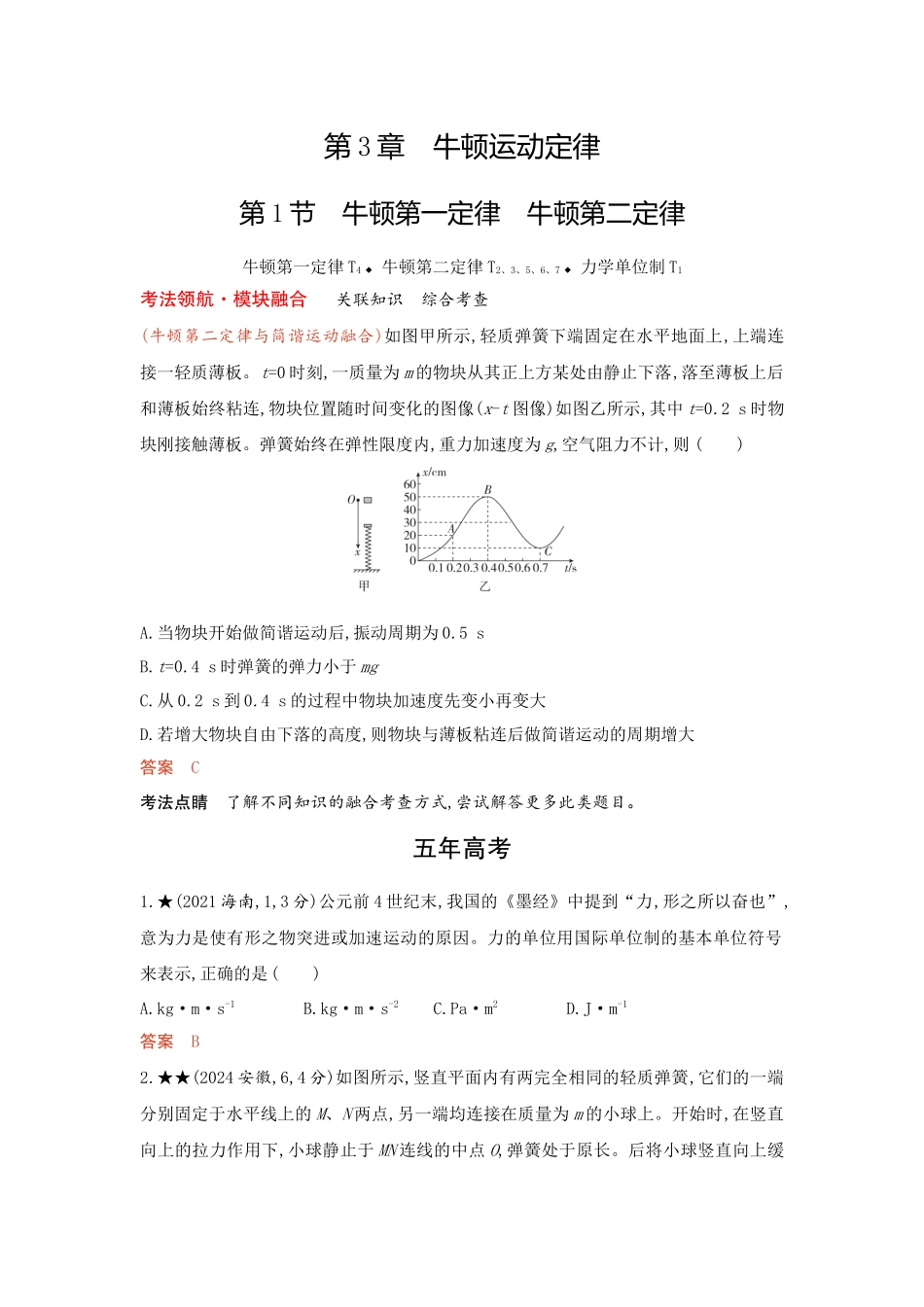 2026版53高考总复习A版物理-精练册03-第3章牛顿运动定律.docx_第1页