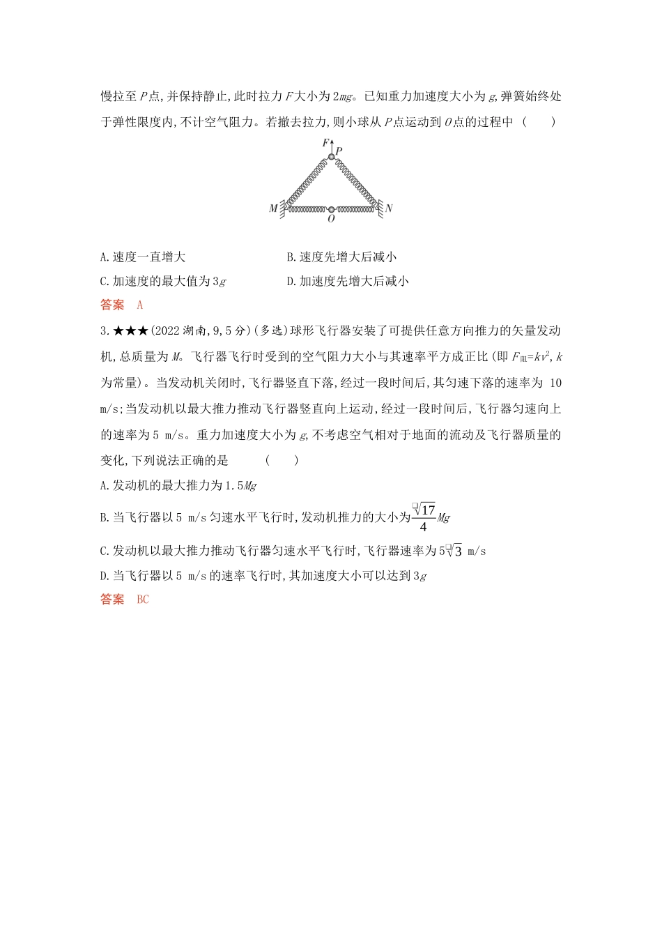 2026版53高考总复习A版物理-精练册03-第3章牛顿运动定律.docx_第2页