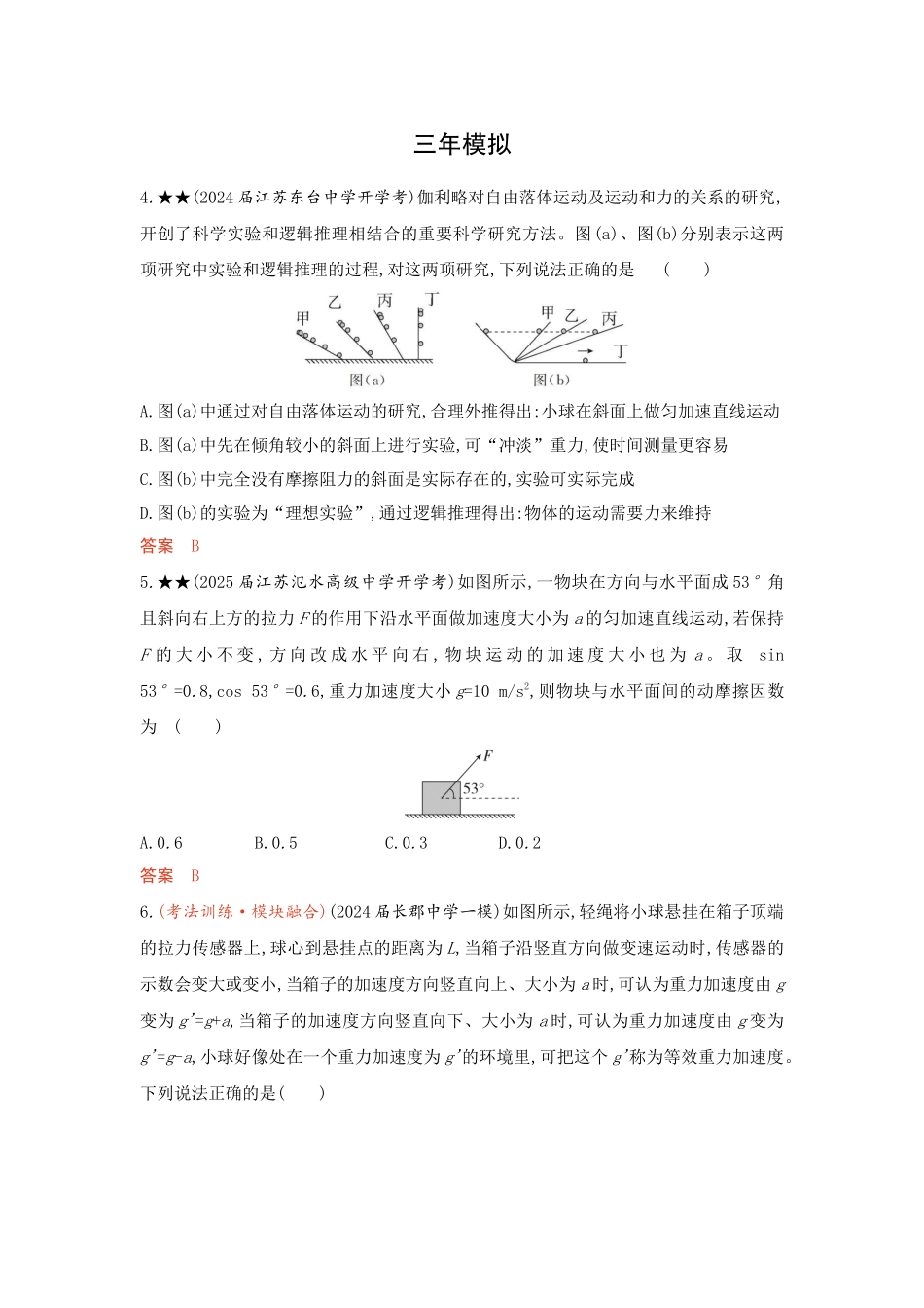 2026版53高考总复习A版物理-精练册03-第3章牛顿运动定律.docx_第3页