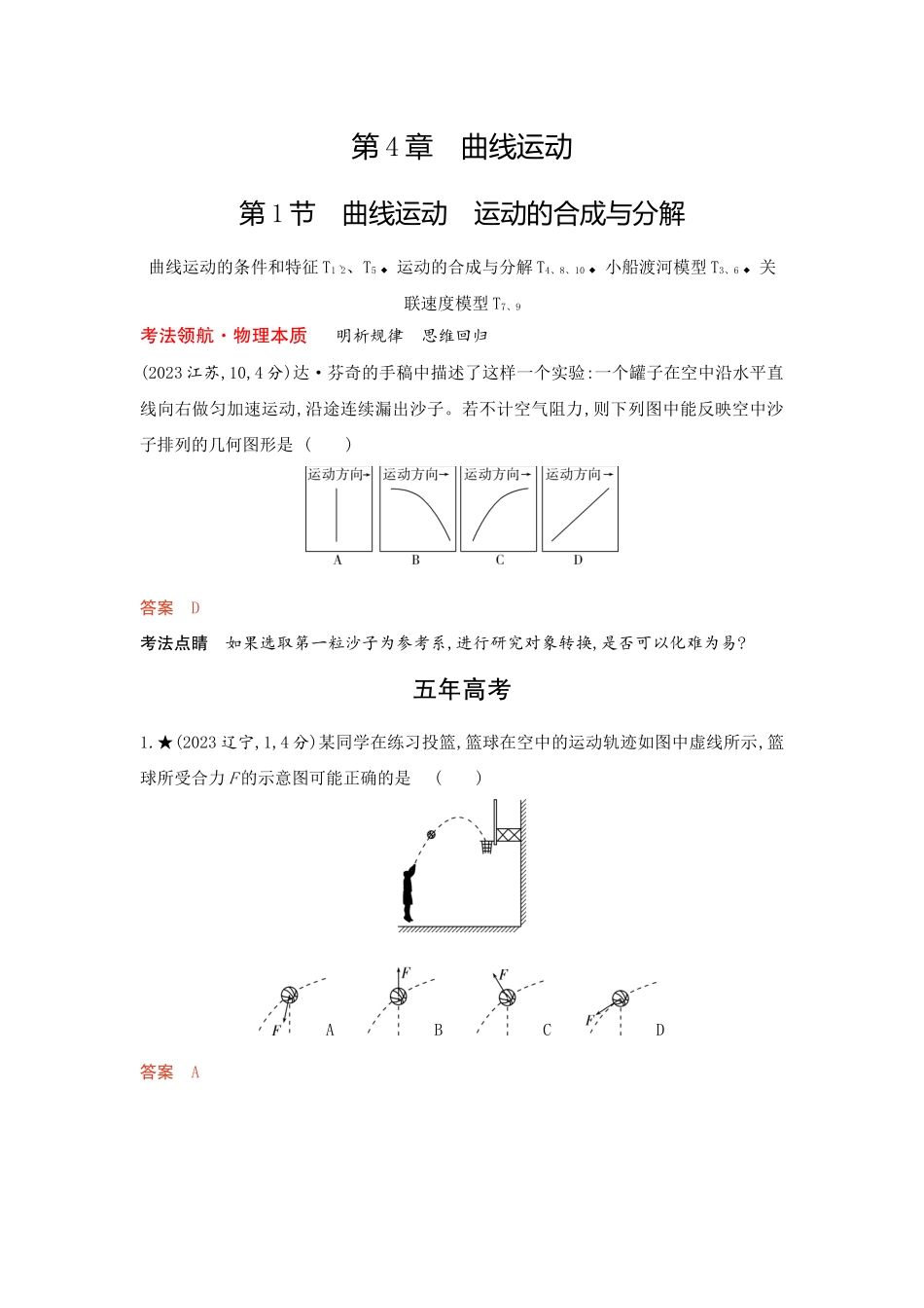 2026版53高考总复习A版物理-精练册04-第4章曲线运动.docx_第1页