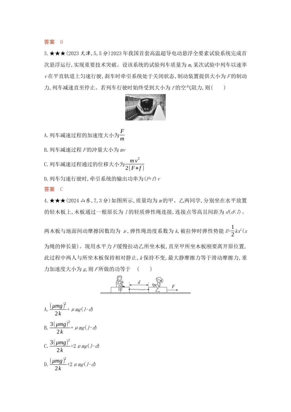 2026版53高考总复习A版物理-精练册06-第6章机械能守恒定律.docx_第2页
