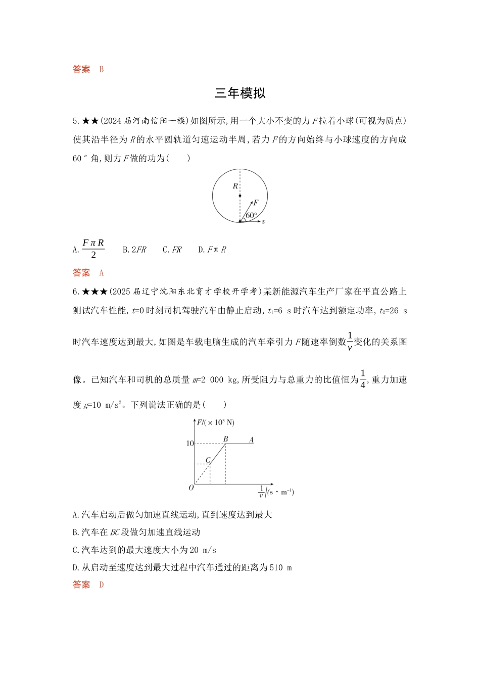 2026版53高考总复习A版物理-精练册06-第6章机械能守恒定律.docx_第3页