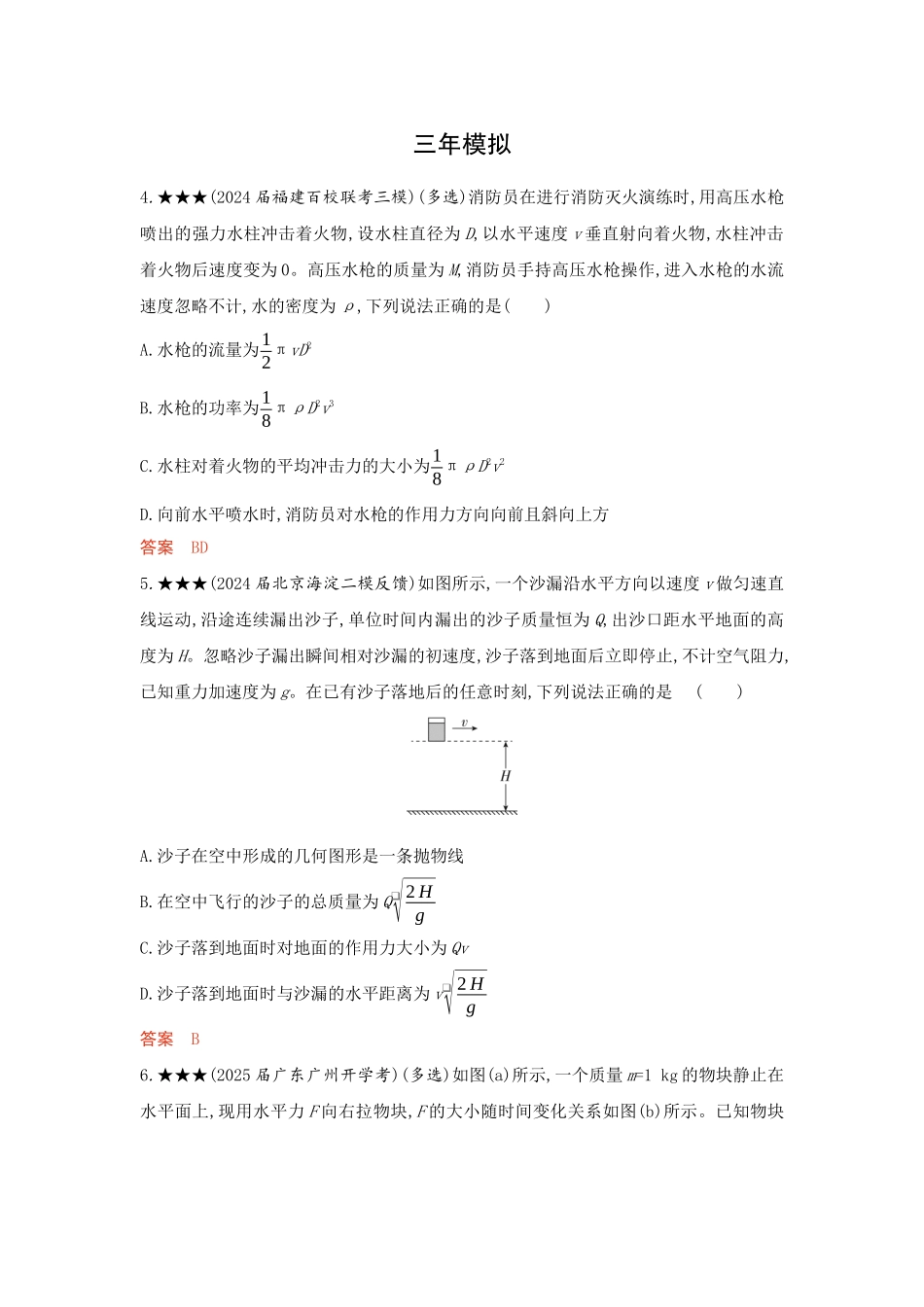 2026版53高考总复习A版物理-精练册07-第7章动量守恒定律.docx_第3页