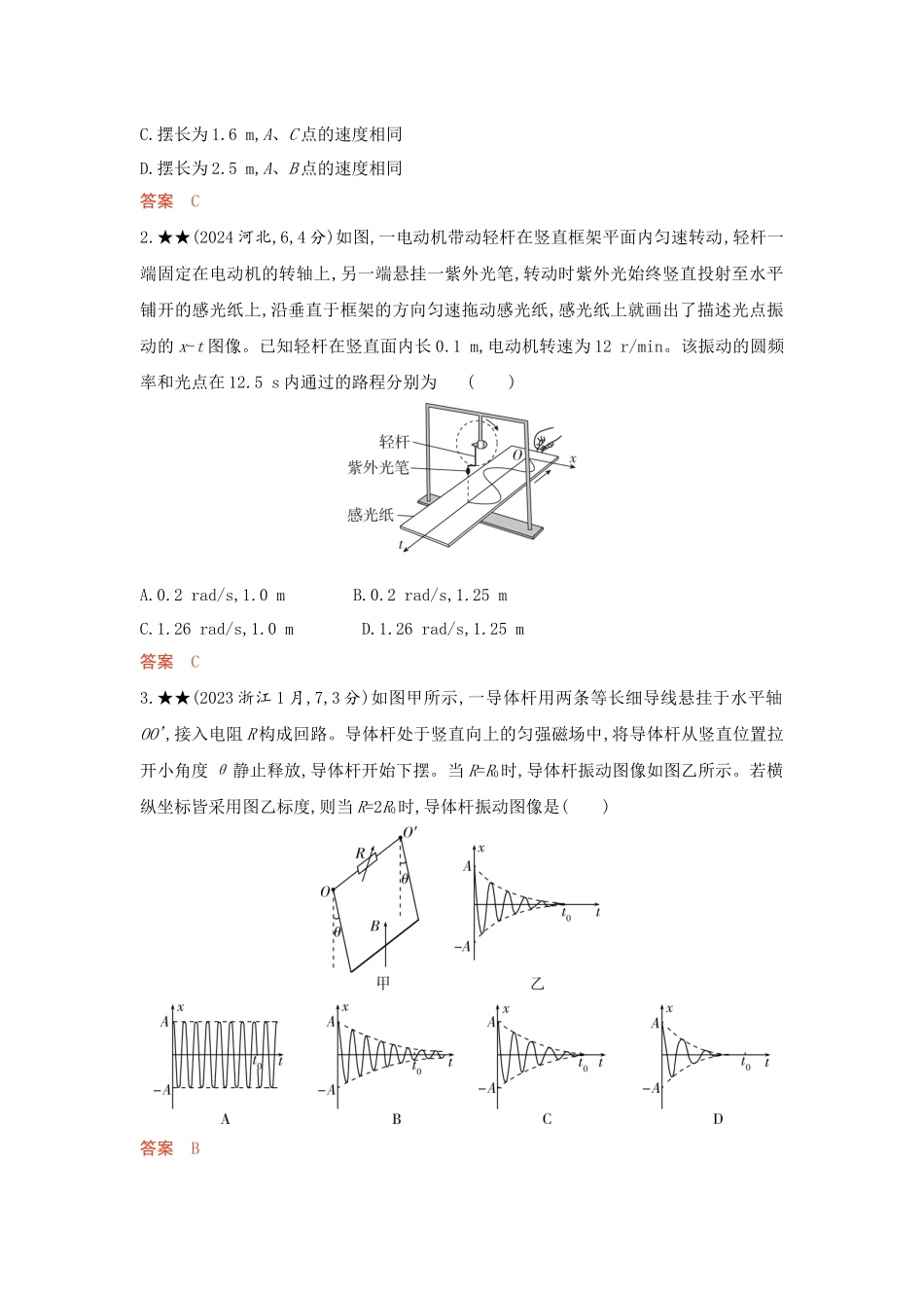 2026版53高考总复习A版物理-精练册08-第8章机械振动机械波.docx_第2页
