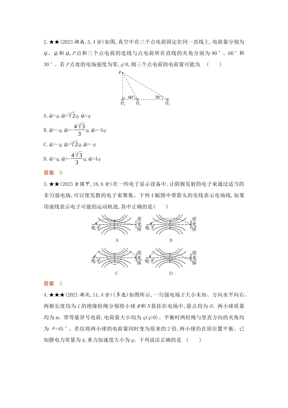 2026版53高考总复习A版物理-精练册09-第9章静电场.docx_第2页