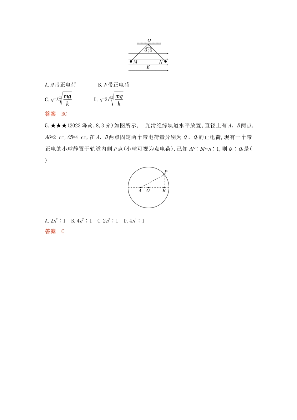 2026版53高考总复习A版物理-精练册09-第9章静电场.docx_第3页