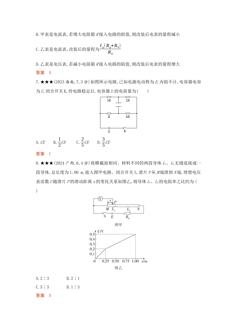 2026版53高考总复习A版物理-精练册10-第10章电路及其应用.docx_第3页