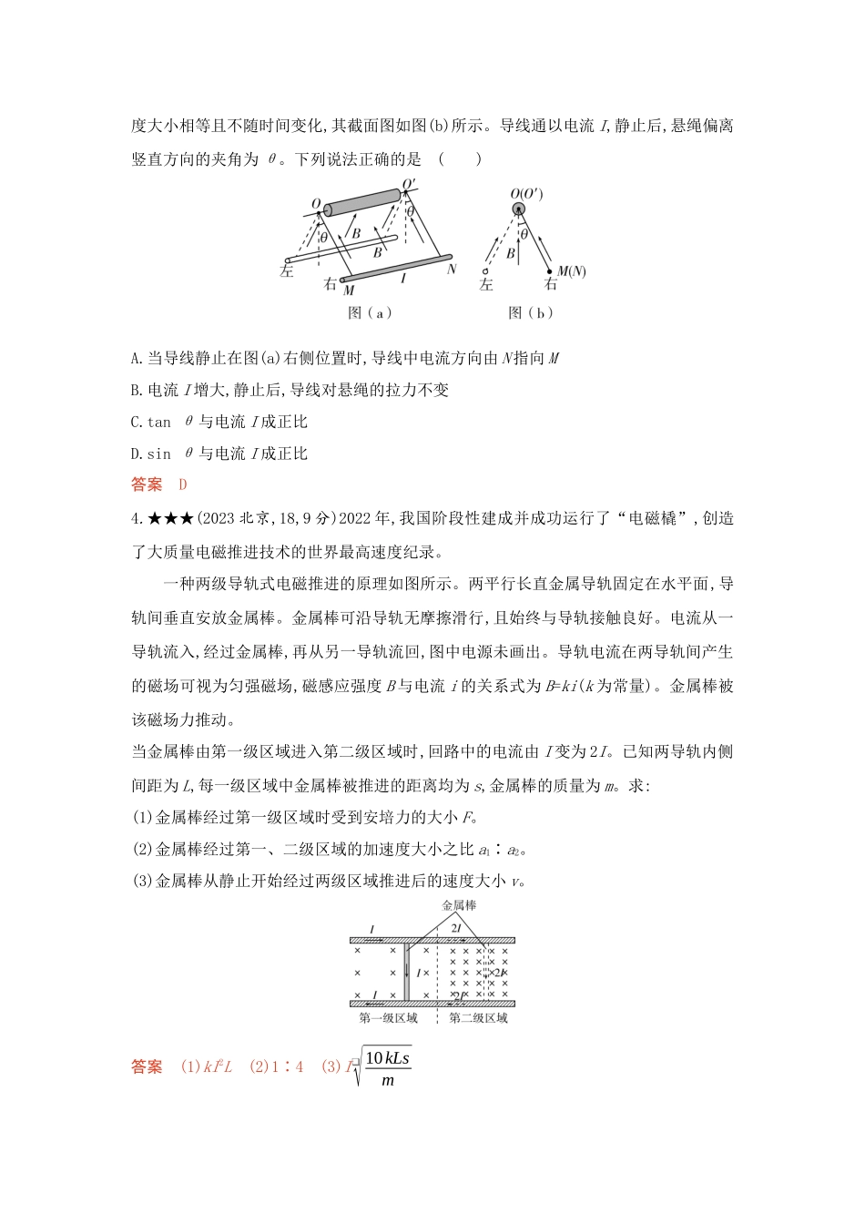 2026版53高考总复习A版物理-精练册11-第11章磁场.docx_第2页