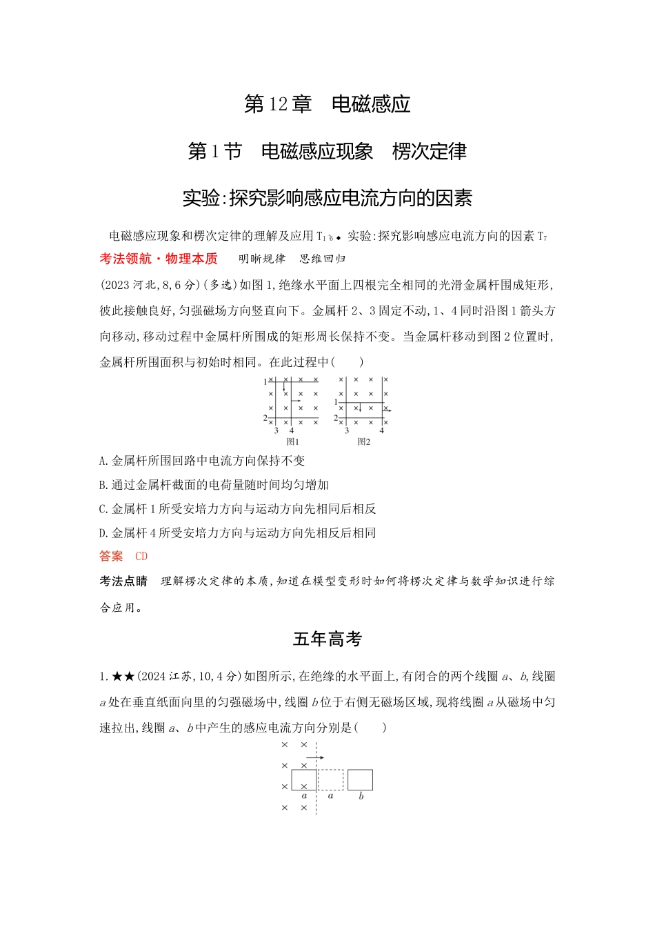 2026版53高考总复习A版物理-精练册12-第12章电磁感应.docx_第1页