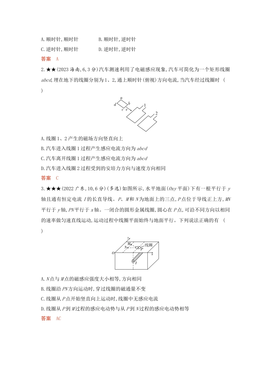 2026版53高考总复习A版物理-精练册12-第12章电磁感应.docx_第2页